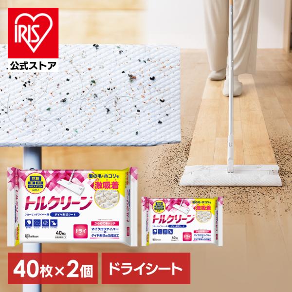 （検索用：フローリングワイパー用シート・清掃シート・フローリングシート・お掃除シート・ドライシート・クリーナーシート・拭きシート・替えシート・床・掃除・ドライタイプ・40枚×2個・4967576731645・アイリスオーヤマ）