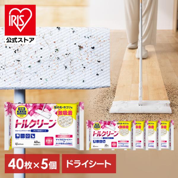 （検索用：フローリングワイパー用シート・清掃シート・フローリングシート・お掃除シート・ドライシート・クリーナーシート・拭きシート・替えシート・床・掃除・ドライタイプ・40枚×5個・4967576731645・アイリスオーヤマ）