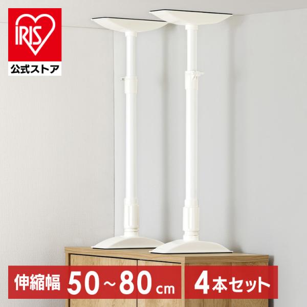（検索用：転倒防止・突っ張り棒・転倒防止棒・アイリスオーヤマ・転倒防止器具・転倒防止用突っ張り棒・転倒防止・家具転倒防止伸縮棒MLサイズ・ホワイト・KTB-50R・家具・突っ張り棒・強力・伸縮棒・防災用品・転倒防止棒・防災グッズ・地震対策・...