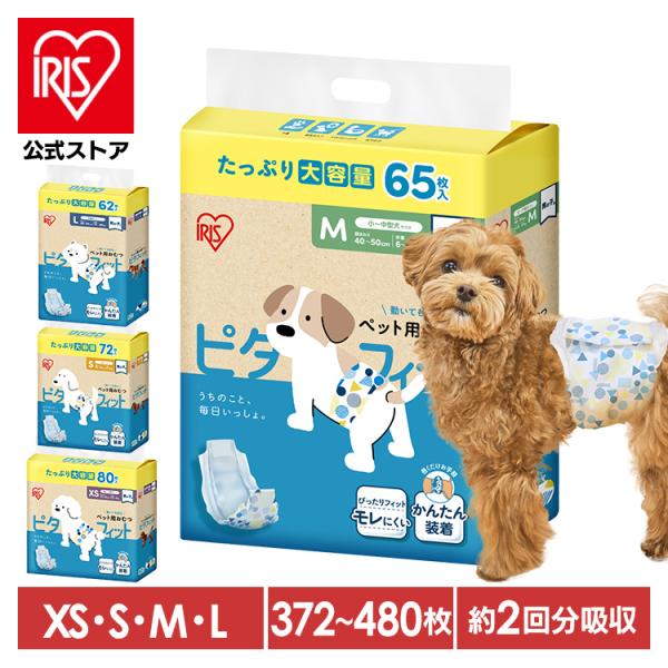 （検索用：6袋まとめ買い・長時間安心・ペット・おむつ・犬用おむつ・マナーベルト・薄型・男の子・おしっこ用・超小型犬・小型犬・中型犬・ペット用・紙おむつ・お出かけ・介護・マーキング・はらまき・XS・S・M・L・まとめ買い・PitaFit・アイ...