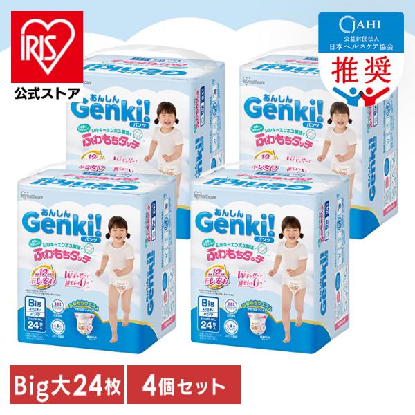 （検索用：オムツ・パンツ・ふわもちタッチ・肌に優しい・横モレ・最長12h・さらさら・おむつ・紙おむつ・Genki・4個セット・4967576789998・アイリスオーヤマ）[翌日優良配送対象商品に関しまして]下記の場合は対象外となります。・...