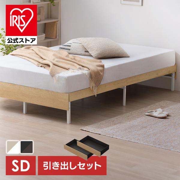 IRIS OHYAMA（アイリスオーヤマ） ベッド セミダブル フレーム