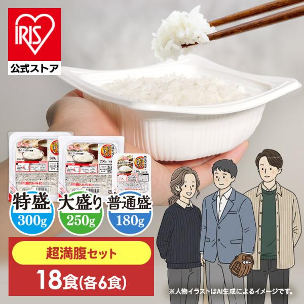 IRIS OHYAMA（アイリスオーヤマ） パックご飯 18食 超満腹セット