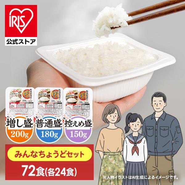 IRIS OHYAMA（アイリスオーヤマ） パックご飯 72食 みんなちょうど