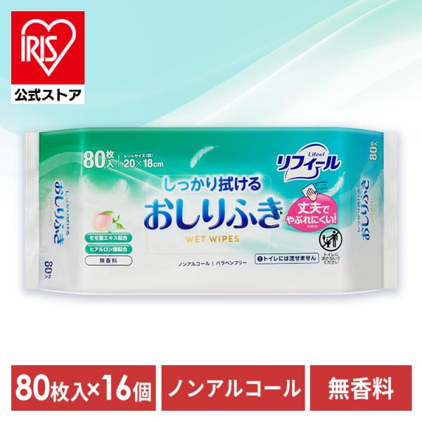 おしりふき 80枚入×16個 厚手 おしり拭き まとめ買い ノンアルコール 無香料 アイリスオーヤマ リフィール しっかり拭けるおしりふき OSR-80 *