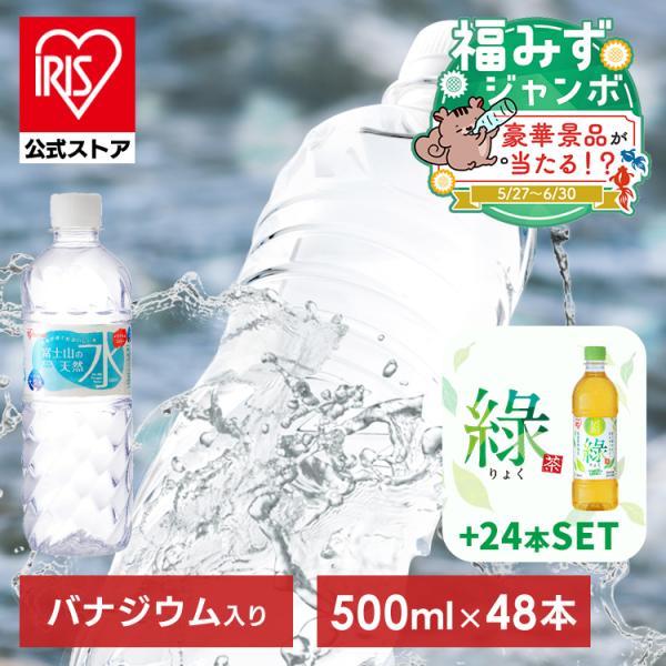 IRIS OHYAMA（アイリスオーヤマ） [水48本+緑24本 10口セット] 水