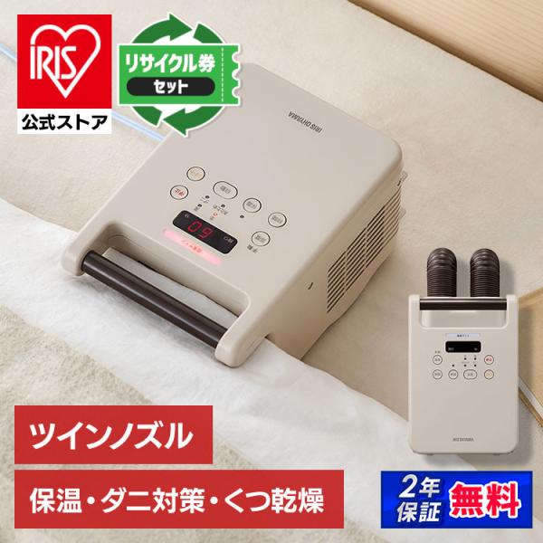 sui‼️2020年製アイリスオーヤマ室内機 IRIS OHYAMA（アイリスオーヤマ） (リサイクル込) 布団乾燥機 ツイン