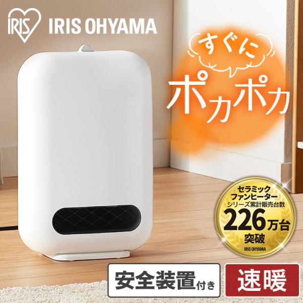 ヒーター 小型 足元 オフィス 1200w 軽量 おしゃれ かわいい 電気ストーブ 暖かい セラミックファンヒーター ホワイト アイリスオーヤマ ACH-E12C-W