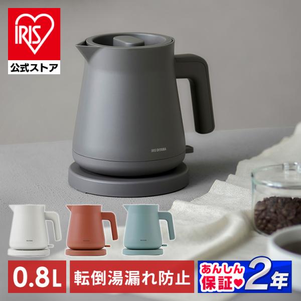 IRIS OHYAMA 電気ケトル 0.8L ステンレス ケトル おしゃれ 小型