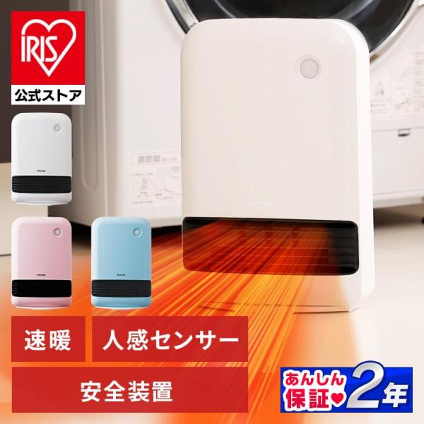 IRIS OHYAMA（アイリスオーヤマ） セラミックヒーター 小型 速暖 足元