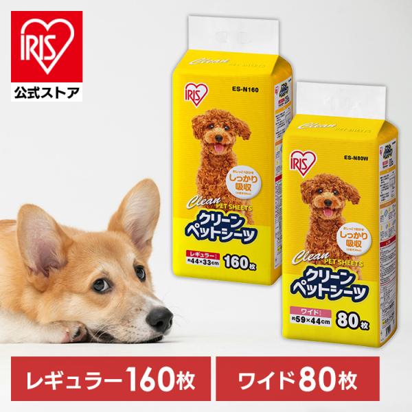 （検索用：ペットシーツ・トイレシート・薄型・ペットシート・犬・猫・トイレ・トイレシーツ・シーツ・レギュラーサイズ・ワイドサイズ・小動物・ペット用・おしっこシート・使い切り・4967576456777・4967576456821・アイリスオーヤマ）