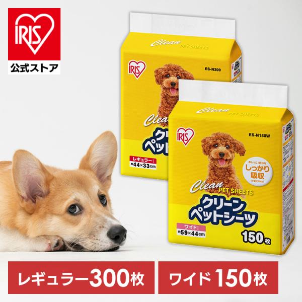 他サイト： ペットシーツ ワイド レギュラー 薄型 トイレシート クリーンペットシーツ レギュラー300枚 ワイド150枚 ペットシート アイリスオーヤマ ES-N300 ES-N150Wの商品画像