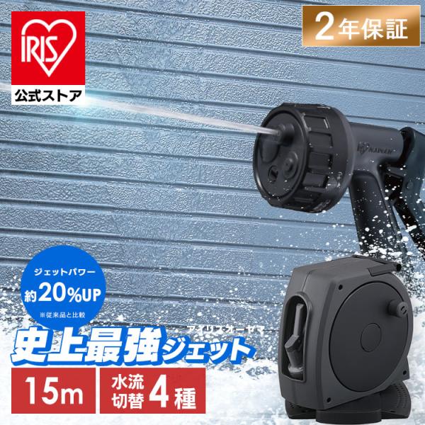 BOSCH ASB 15 ホースリール 散水セット IRIS OHYAMA （2年保証付き）ホース ホースリール 15m 散水