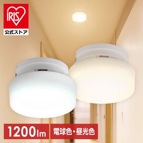 他サイト： シーリングライト led 小型シーリングライト ledシーリングライト led照明器具 照明 天井照明 アイリスオーヤマ 高効率 SCL12L/D-H * 安心延長保証対象の商品画像
