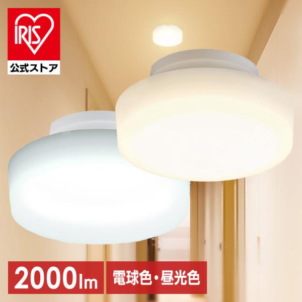 IRIS OHYAMA（アイリスオーヤマ） シーリングライト led 小型