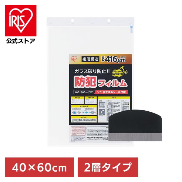 （検索用：防犯フィルム・窓ガラス・窓・防犯ガラスフィルム・40×60cm・2層・防犯シート・飛散防止フィルム・地震・防犯対策・4967576799591・アイリスオーヤマ）[翌日優良配送対象商品に関しまして]下記の場合は対象外となります。・...