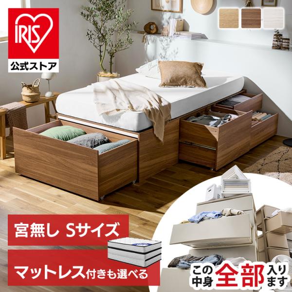 （検索用：ベッド・シングル・収納・大容量・超収納・引出し・4個・滑り止め付・布団・洋服・家電・小物収納・ベッドフレーム・ヘッドレス・ヘッドボードなし・ハイタイプ・チェストベッド・新生活・一人暮らし・ベット・収納付ベッド・超収納ベッド・496...