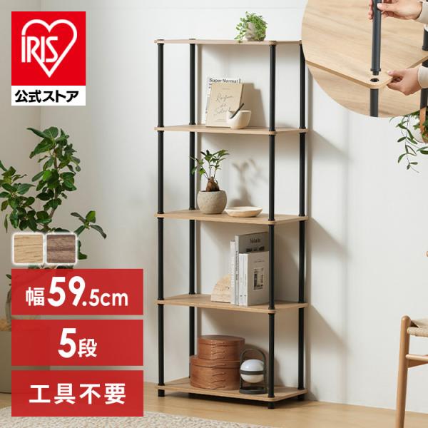 （検索用：ラック・棚・収納・5段・幅59.5・奥行29.5・オープンラック・オープンシェルフ・軽量・組み立て簡単・工具不要・本棚・収納棚・シェルフ・シェルフ棚・おしゃれ・北欧・ディスプレイラック・リビング・幅60・奥行30・スチールポールラ...
