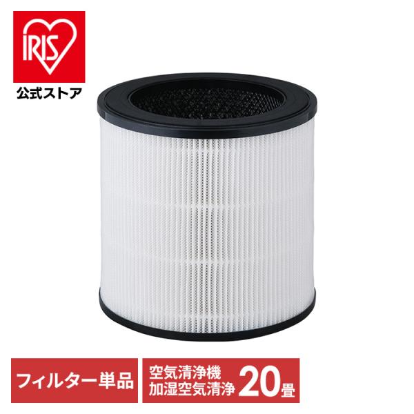IRIS OHYAMA（アイリスオーヤマ） 空気清浄機 フィルター 20畳用 AAP