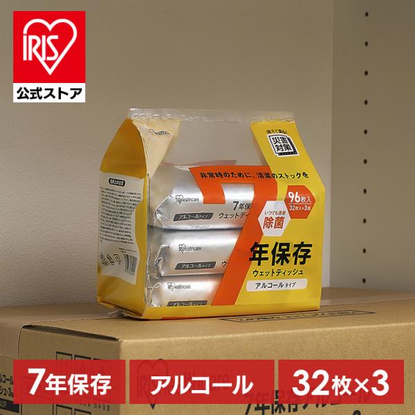 ウェットティッシュ 96枚 (32枚×3個) 携帯用 防災 衛生用品 長期保存 除菌シート アルコール ウエットティッシュ アイリスオーヤマ BWT-32A3P *