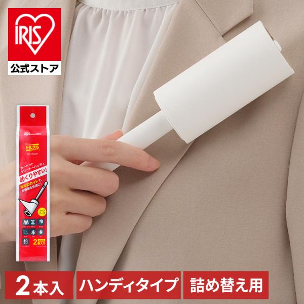 （検索用：粘着カーペットクリーナー・ハンディ・トルクル・スペアテープ・60周巻・カーペットクリーナー・粘着クリーナー・スペア・ななめカット・4967576684392・アイリスオーヤマ）