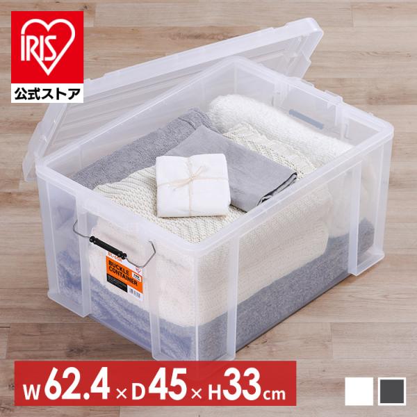 （検索用：コンテナ・金属バックル・収納・ボックス・スタッキング・BOX・保管・防災・プラスチック・箱・持ち運び・積み重ね・フタ付き・4967576685795・4967576685801・アイリスオーヤマ）