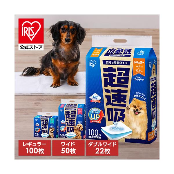 （検索用：ペットシーツ・ペットシート・犬・猫・トイレ・シート・レギュラー・ワイド・ダブルワイド・厚型・超吸収・おしっこシート・使い捨て・4967576686679・4967576686693・4967576686716・アイリスオーヤマ）