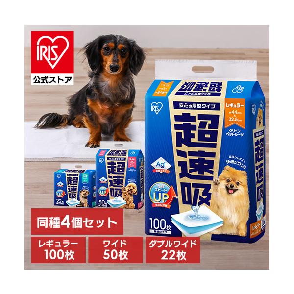 他サイト： ペットシーツ ワイド レギュラー 厚型 4個セット ペットシート 犬 猫 トイレ ダブルワイド 超吸収 超速吸 アイリスオーヤマ CSPSの商品画像