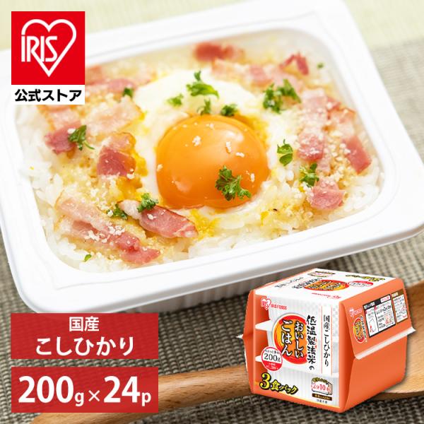 2箱アイリスオーヤマ こしひかり100%パックご飯 180g×24個 アイリスフーズ （24食 箱入り 低温製法米 おいしいごはん