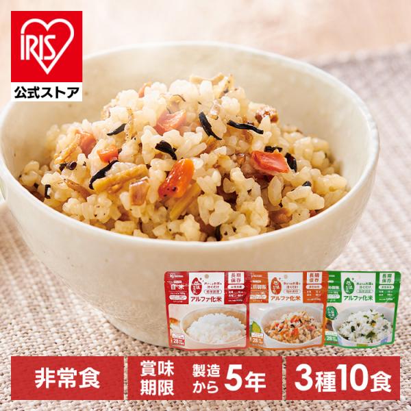IRIS OHYAMA 非常食セット 防災食 アルファ米 保存食 白米