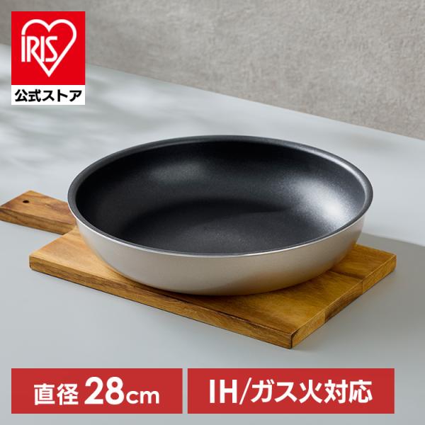 （検索用：フライパン・28cm・IH対応・ガス火・アイリスオーヤマ・高耐久4層構造・こびりつきにくい・お手入れ簡単・するっと落ちる・オーブン対応・PFOA・PFOS不使用・取っ手が取れる・ダイヤモンドコートパン・単品・ハンドル別売・シンプル...