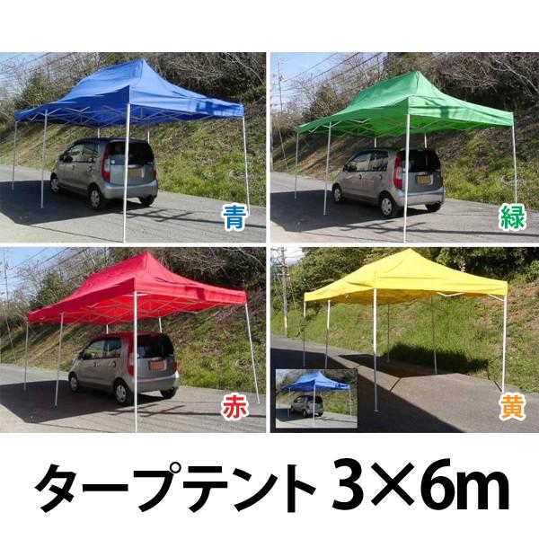 タープテント 安い 格安 シート テント 簡単 キャンプ アウトドア 屋外 レジャー タープテント おしゃれ 車テント 3 6m Hy 0 運動会 車 アイリスプラザ Paypayモール店 通販 Paypayモール