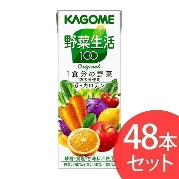 野菜ジュース 紙パック 48本セット 野菜生活 まとめ買い カゴメ 野菜
