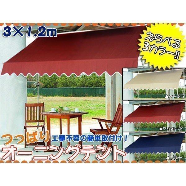 シェード 日よけ 日除け つっぱりオーニングテント シェード ベランダ 庭 簡単 3m Owt 3m アイリスプラザ Paypayモール店 通販 Paypayモール