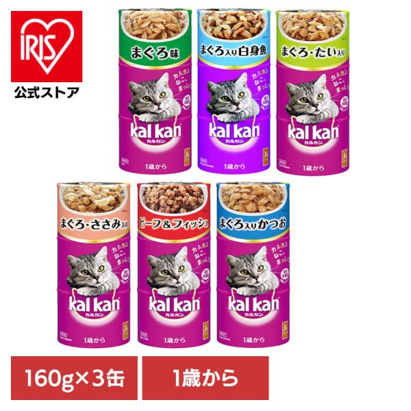 他サイト： キャットフード kalkan カルカン ハンディ缶 1歳から 160g×3缶パック KHC01 マースジャパンリミテッドの商品画像