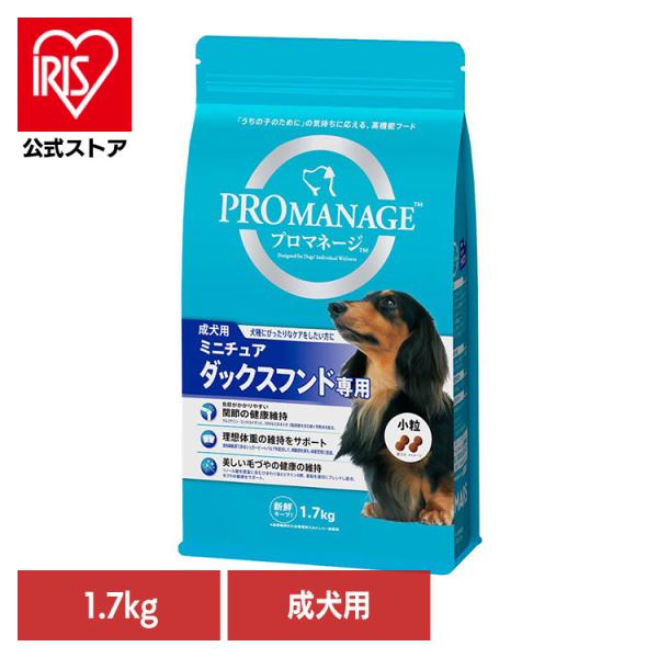 他サイト： ドッグフード 犬 フード PROMANAGE プロマネージ 成犬用 ミニチュアダックスフンド専用 1.7kg KPM40 マースジャパンリミテッドの商品画像