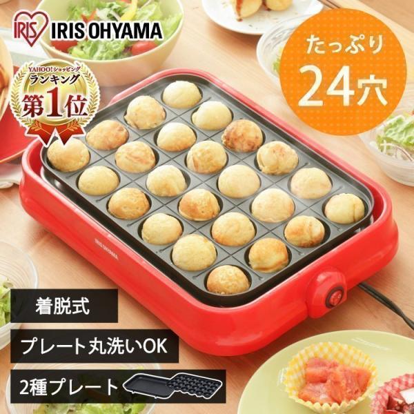 たこ焼き器 おしゃれ アイリスオーヤマ たこ焼きプレート たこ焼き機器 たこ焼き ホットプレート 着脱式 家庭用 ホットプレート プレート PHP-24W-R ★