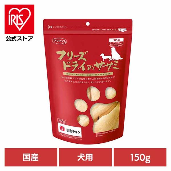 他サイト： おやつ 犬 フリーズドライ フリーズドライのササミ 犬用 150g ママクックの商品画像