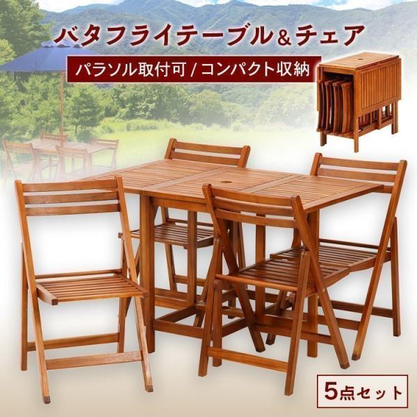 アウトドアテーブル 折りたたみ コンパクト セット 木製 バタフライ