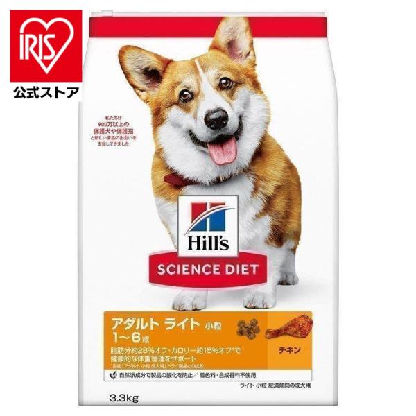 他サイト： ドッグフード 犬 フード ヒルズ サイエンスダイエット アダルト ライト 小粒 肥満 成犬用 3.3kg チキン ドライフード ドライ 犬用の商品画像