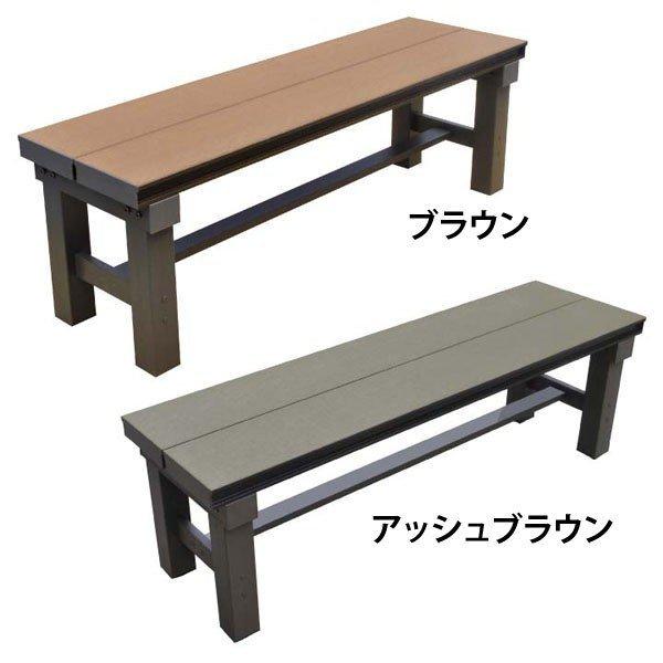 アルミベンチ 屋外 ベンチ椅子 人工木アルミベンチT型 1236 簡単組立