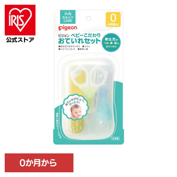 （検索用：ベビー爪切り・ピジョン・お手入れセット・新生児・0カ月〜・爪切り・つめきり・鼻吸い器・ブラシ・ピンセット・ベビー・衛生用品・Pigeon・赤ちゃん・セット・4902508151085）[翌日優良配送対象商品に関しまして]下記の場合...