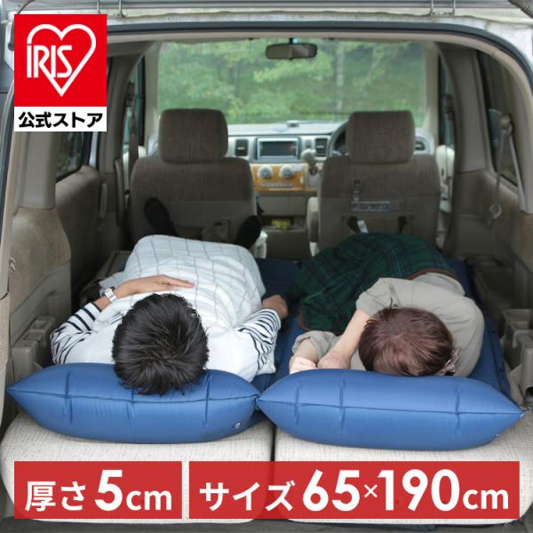 【新品未使用】3in1ベッド マットレス 掛け布団 枕　アウトドア車中泊　寝袋 IRIS OHYAMA エアベッド シングル キャンプ 厚さ3cm 車中泊 枕