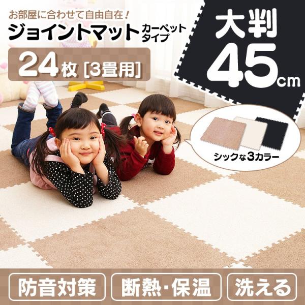 ジョイントマット プレイマット 同色24枚セット 45cm 約3畳 大判 防音 傷防止 赤ちゃん ベビー ペット 犬 猫 おしゃれ Buyee Buyee 日本の通販商品 オークションの代理入札 代理購入