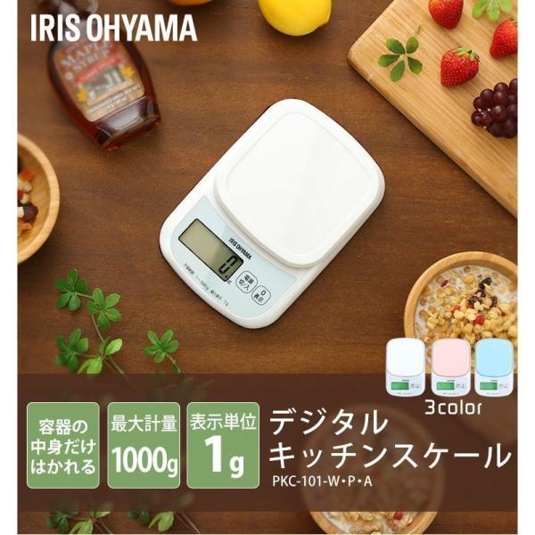 キッチンスケール アイリスオーヤマ デジタルスケール クッキングスケール 計量器 デジタル キッチン 量り 計り はかり おしゃれ 1kg Pkc 101 D Buyee Buyee Japanese Proxy Service Buy From Japan Bot Online