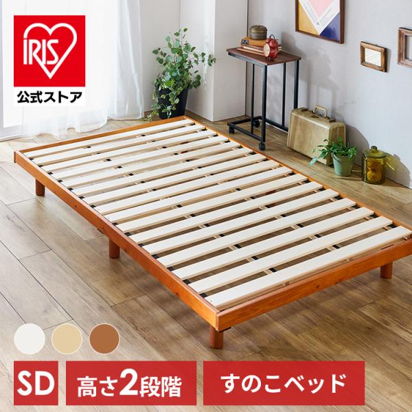 アイリス すのこベッドの人気商品・通販・価格比較 - 価格.com アイリス すのこベッドの人気商品・通販・価格比較 - 価格.com