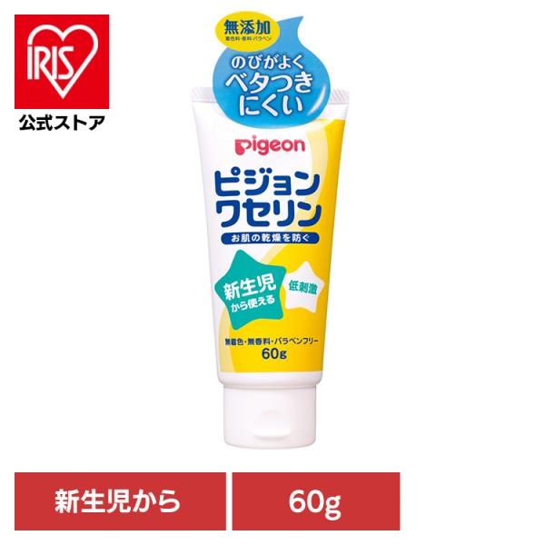 （検索用：ワセリン・ピジョン・新生児から使える・チューブ・新生児・ベビー・ワセリン100％・低刺激・乾燥・肌荒れ・無着色・無香料・Pigeon・ベビースキンケア・スキンケア・4902508084000）[翌日優良配送対象商品に関しまして]下...