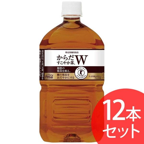 からだすこやか茶w 1050ml 12本 お茶 ペットボトル 安い コカコーラ 代引不可 Td アイリスプラザ Paypayモール店 通販 Paypayモール