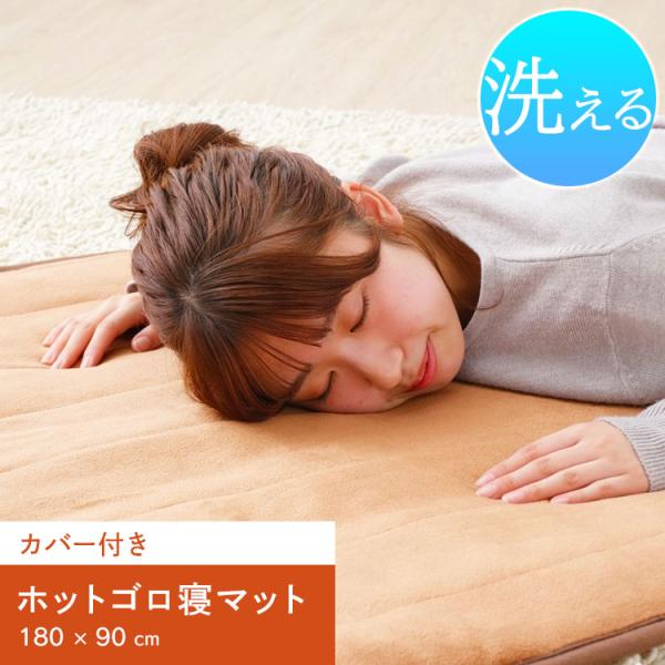 ホットカーペット 洗える 電気毛布 ごろ寝マット 90×180 フランネル