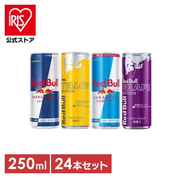 Red Bull エナジードリンク 24本セット×4箱 合計96本 レッドブル（RedBull） (24本)レッドブル 250ml : アイリスプラザ